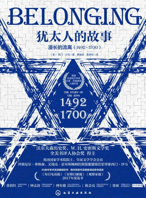 犹太人的故事-azw3+epub+mobi+pdf+txt电子书下载