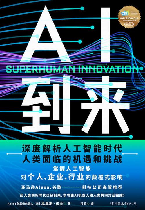 AI到来-azw3+epub+mobi+pdf+txt电子书下载