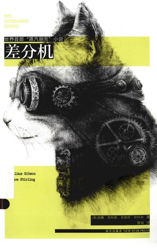 差分机-azw3+epub+mobi+pdf+txt电子书下载
