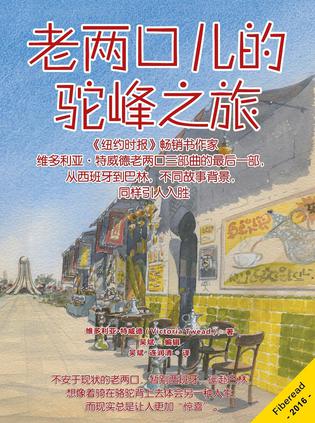 老两口儿的驼峰之旅-azw3+epub+mobi+pdf+txt电子书下载