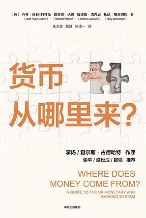 货币从哪里来？-azw3+epub+mobi+pdf+txt电子书下载