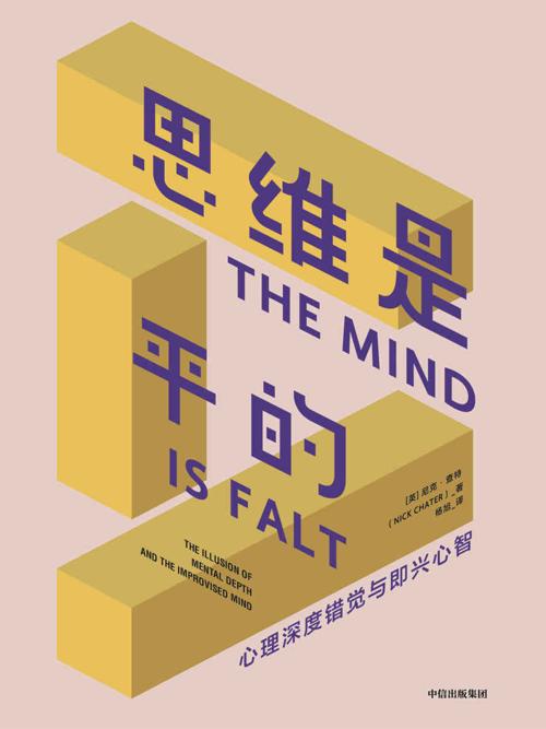 思维是平的-azw3+epub+mobi+pdf+txt电子书下载