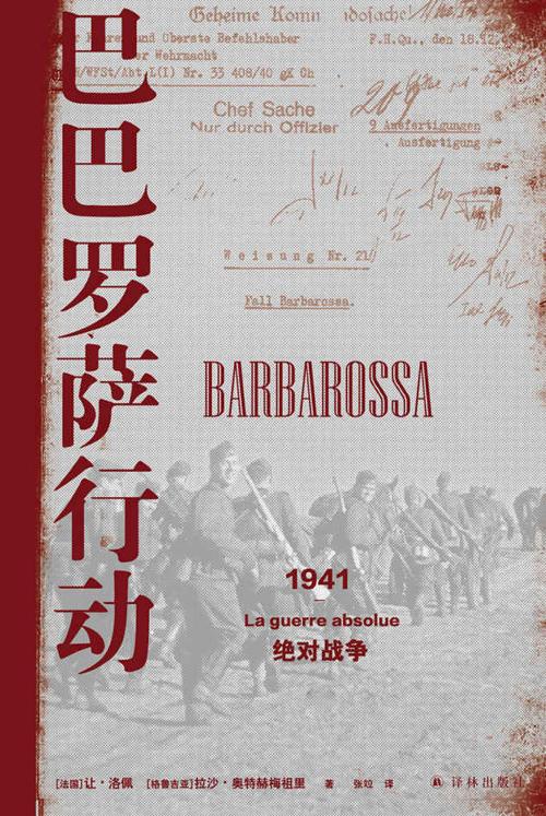巴巴罗萨行动-azw3+epub+mobi+pdf+txt电子书下载