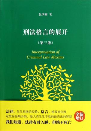 刑法格言的展开（第三版）-azw3+epub+mobi+pdf+txt电子书下载