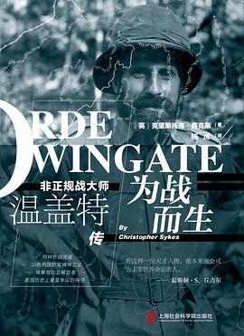 为战而生:非正规战大师温盖特传-azw3+epub+mobi+pdf+txt电子书下载