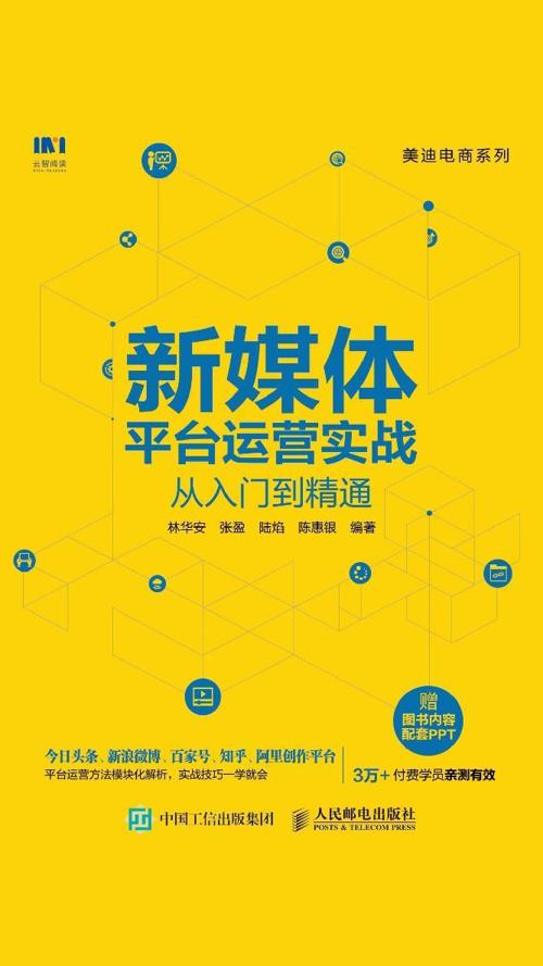 新媒体平台运营实战从入门到精通-azw3+epub+mobi+pdf+txt电子书下载