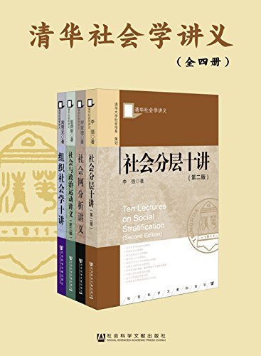 清华社会学讲义（全四册）-azw3+epub+mobi+pdf+txt电子书下载