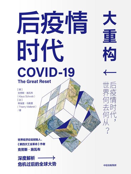 后疫情时代：大重构-azw3+epub+mobi+pdf+txt电子书下载