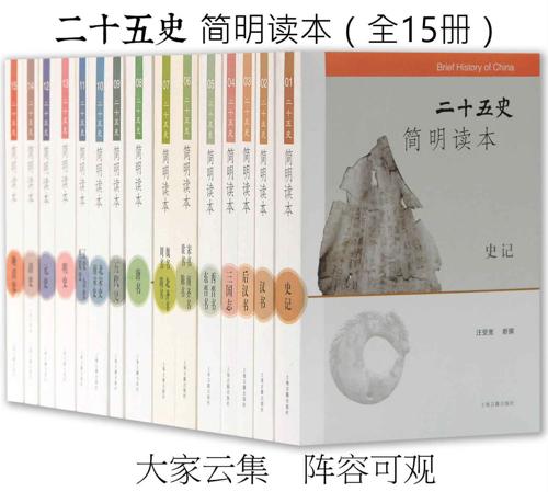 二十五史简明读本（全15册）-azw3+epub+mobi+pdf+txt电子书下载