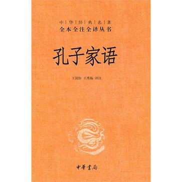 孔子家语-azw3+epub+mobi+pdf+txt电子书下载