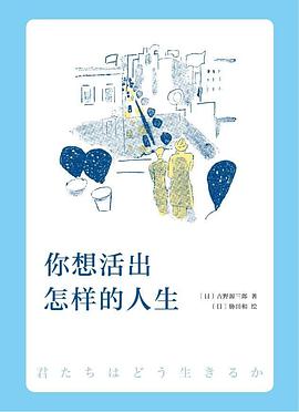 你想活出怎样的人生-azw3+epub+mobi+pdf+txt电子书下载