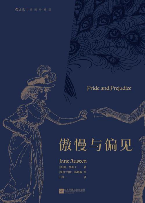 傲慢与偏见-azw3+epub+mobi+pdf+txt电子书下载