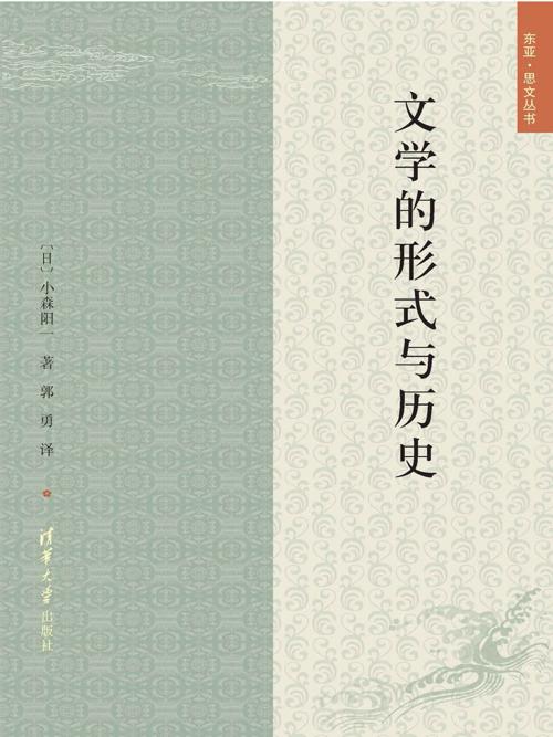 文学的形式与历史-azw3+epub+mobi+pdf+txt电子书下载