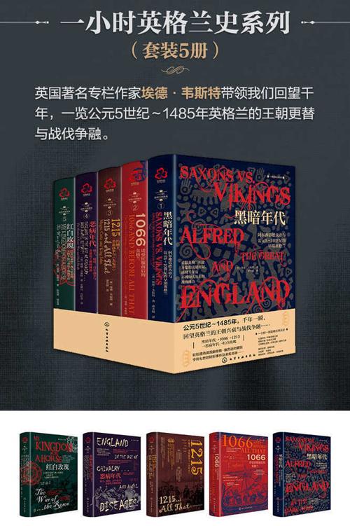 一小时英格兰史系列（套装共5册）-azw3+epub+mobi+pdf+txt电子书下载
