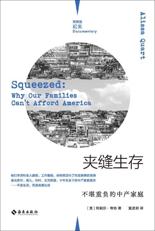 夹缝生存：不堪重负的中产家庭-azw3+epub+mobi+pdf+txt电子书下载