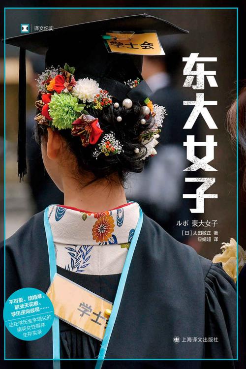 东大女子-azw3+epub+mobi+pdf+txt电子书下载