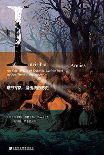 隐形军队-azw3+epub+mobi+pdf+txt电子书下载