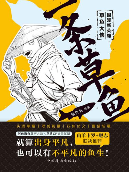 一条草鱼-azw3+epub+mobi+pdf+txt电子书下载