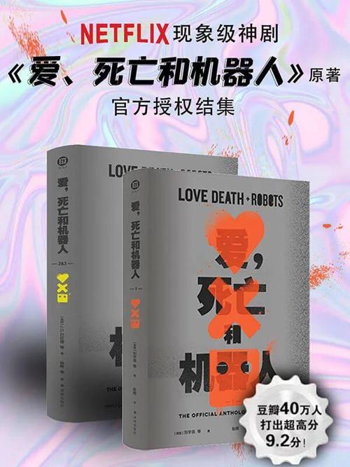 爱，死亡和机器人（全三季）-azw3+epub+mobi+pdf+txt电子书下载