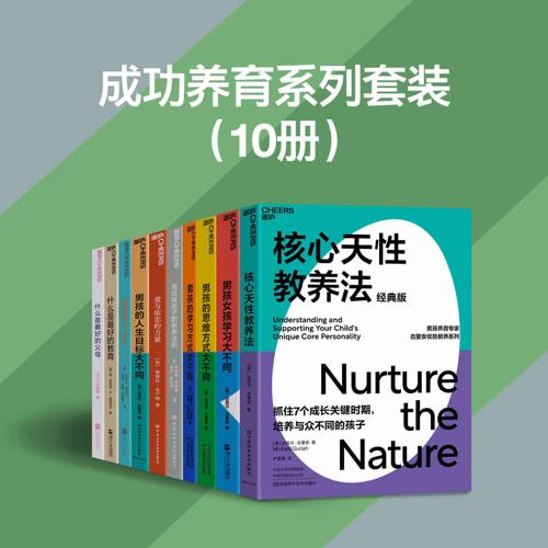 成功养育系列套装（10册）-azw3+epub+mobi+pdf+txt电子书下载