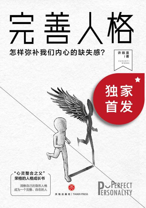 完善人格-azw3+epub+mobi+pdf+txt电子书下载
