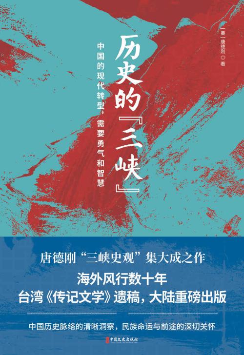 历史的“三峡”-azw3+epub+mobi+pdf+txt电子书下载