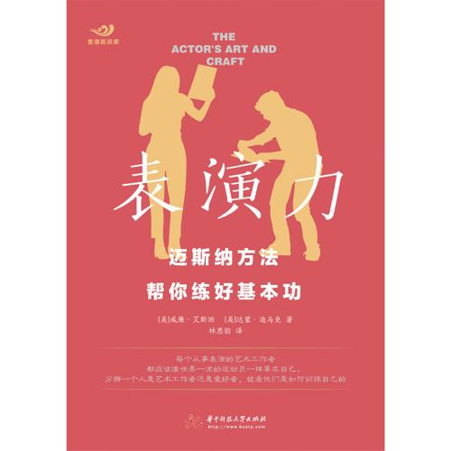表演力：迈斯纳方法帮你练好基本功-azw3+epub+mobi+pdf+txt电子书下载