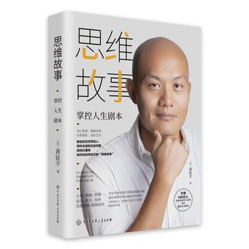 思维故事：掌控人生剧本-azw3+epub+mobi+pdf+txt电子书下载
