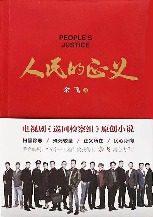 人民的正义-azw3+epub+mobi+pdf+txt电子书下载