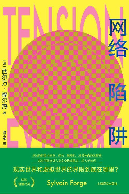 网络陷阱-azw3+epub+mobi+pdf+txt电子书下载