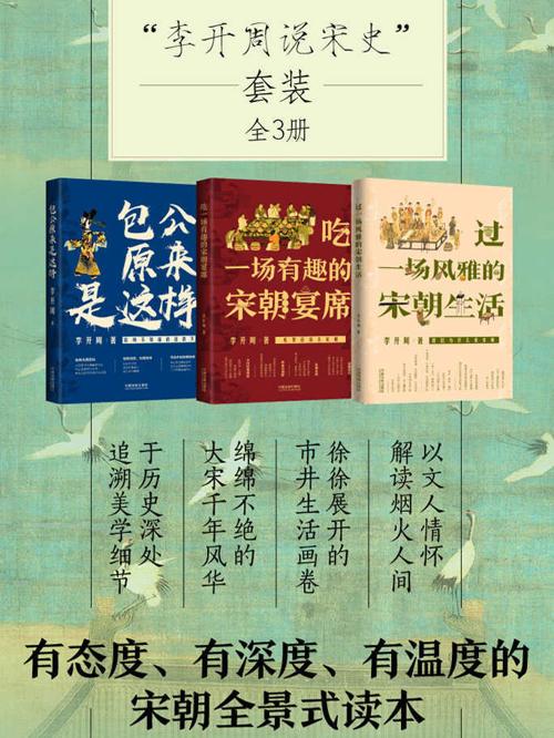 李开周说宋史套装（全3册）-azw3+epub+mobi+pdf+txt电子书下载