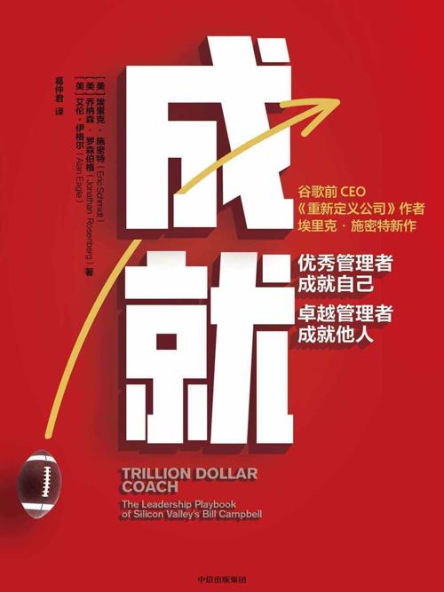 成就 : 优秀管理者成就自己，卓越管理者成就他人-azw3+epub+mobi+pdf+txt电子书下载