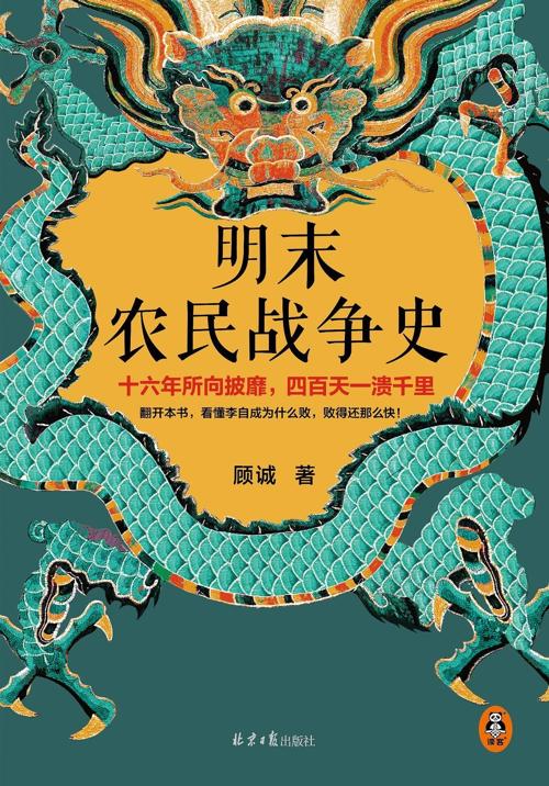 明末农民战争史-azw3+epub+mobi+pdf+txt电子书下载