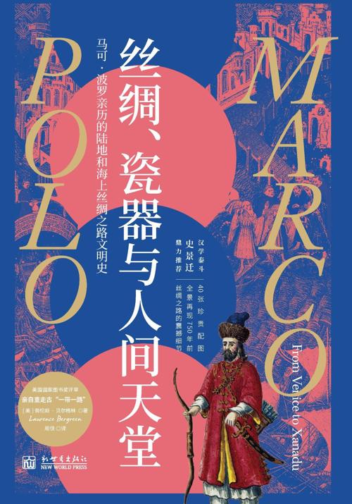 丝绸、瓷器与人间天堂-azw3+epub+mobi+pdf+txt电子书下载