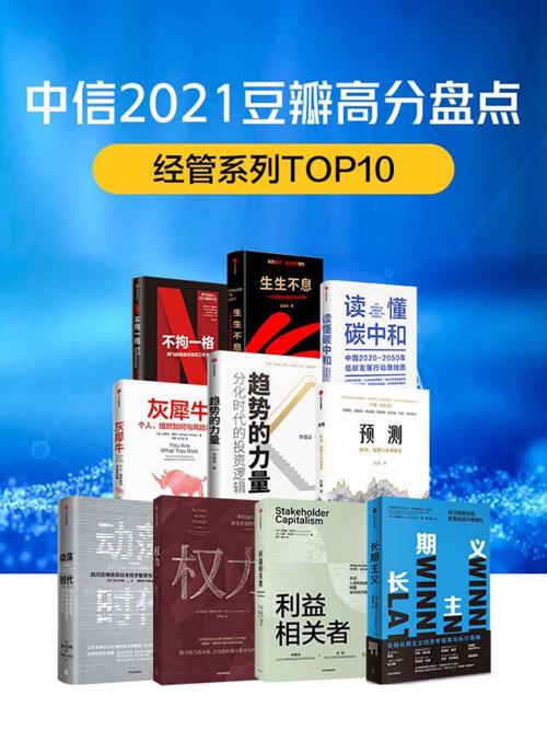中信2021豆瓣高分盘点-经管系列（共10册）-azw3+epub+mobi+pdf+txt电子书下载