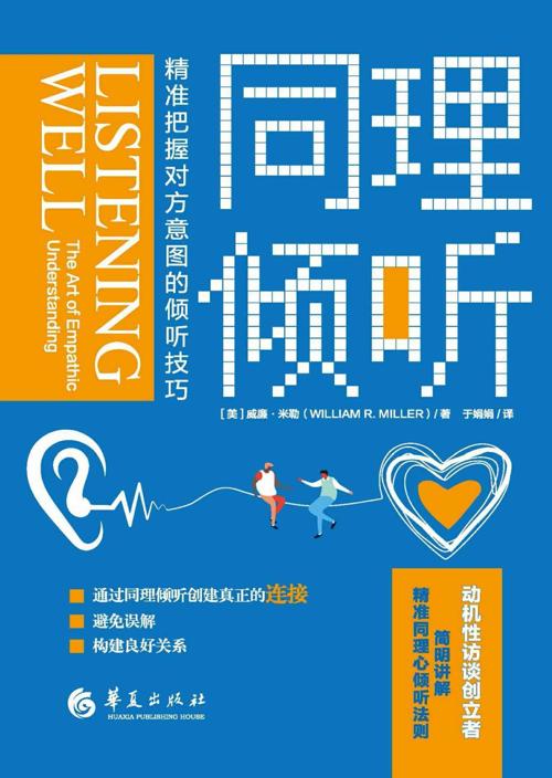 同理倾听-azw3+epub+mobi+pdf+txt电子书下载