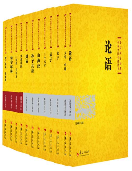 华夏国学经典全本全注全译丛书（12本组套)-azw3+epub+mobi+pdf+txt电子书下载