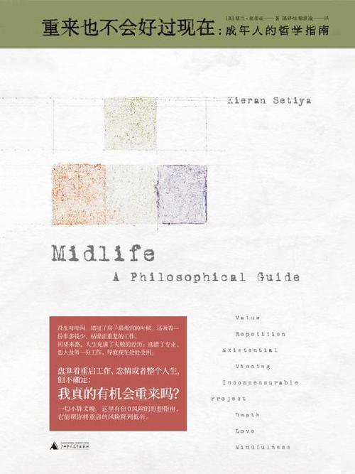 重来也不会好过现在-azw3+epub+mobi+pdf+txt电子书下载