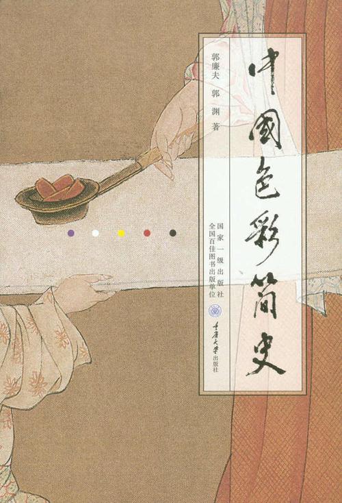 中国色彩简史-azw3+epub+mobi+pdf+txt电子书下载