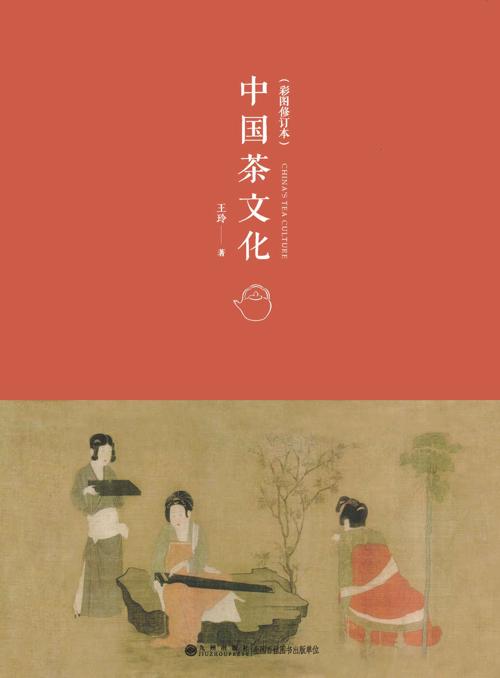 中国茶文化（彩图修订本）-azw3+epub+mobi+pdf+txt电子书下载