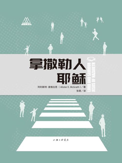 拿撒勒人耶稣-azw3+epub+mobi+pdf+txt电子书下载