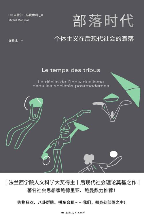 部落时代-azw3+epub+mobi+pdf+txt电子书下载