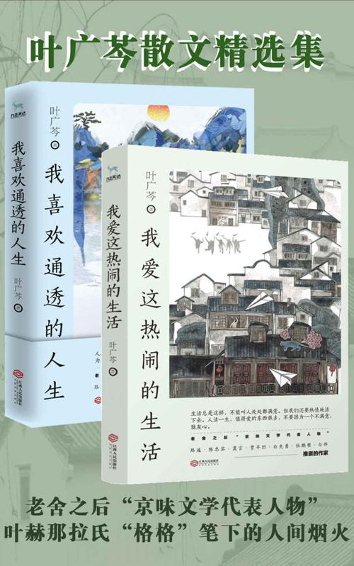 叶广芩散文精选集-azw3+epub+mobi+pdf+txt电子书下载