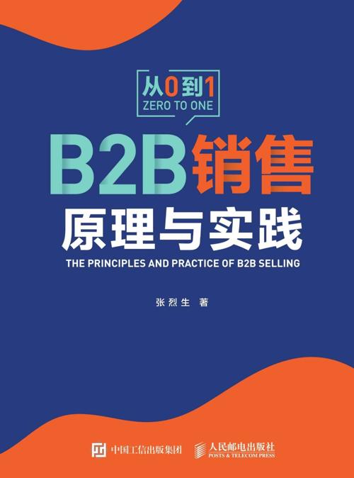 B2B销售原理与实践-azw3+epub+mobi+pdf+txt电子书下载