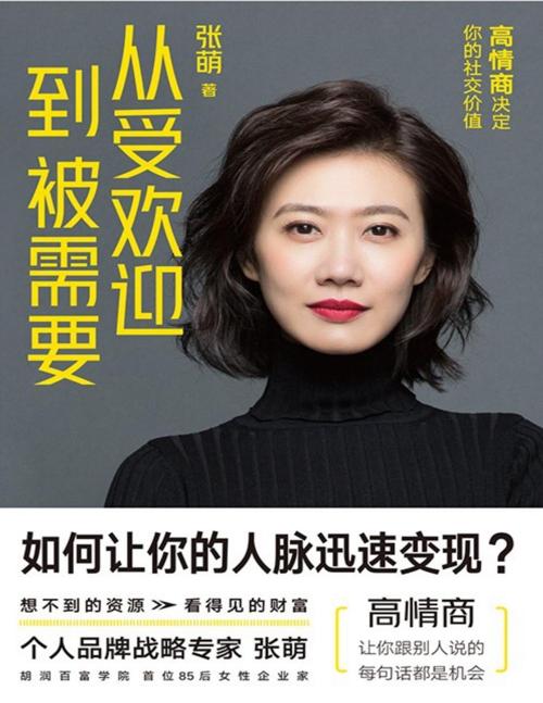 从受欢迎到被需要-azw3+epub+mobi+pdf+txt电子书下载