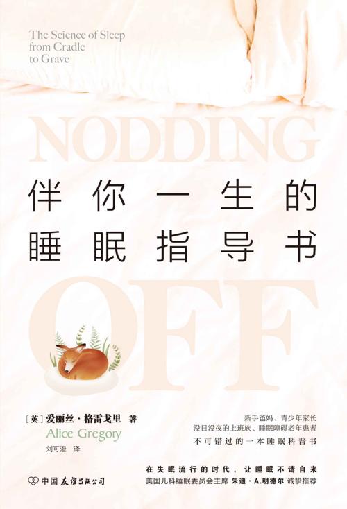 伴你一生的睡眠指导书-azw3+epub+mobi+pdf+txt电子书下载