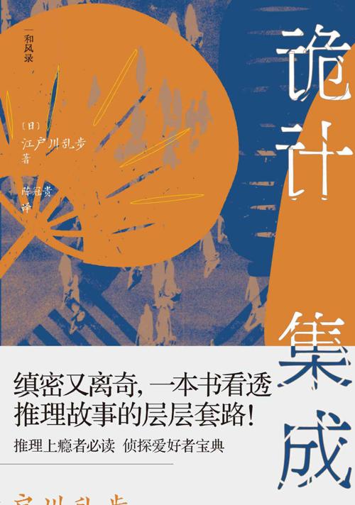 诡计集成-azw3+epub+mobi+pdf+txt电子书下载
