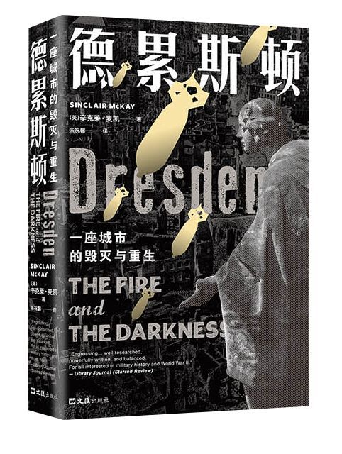 德累斯顿-azw3+epub+mobi+pdf+txt电子书下载