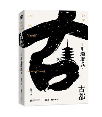 古都-azw3+epub+mobi+pdf+txt电子书下载
