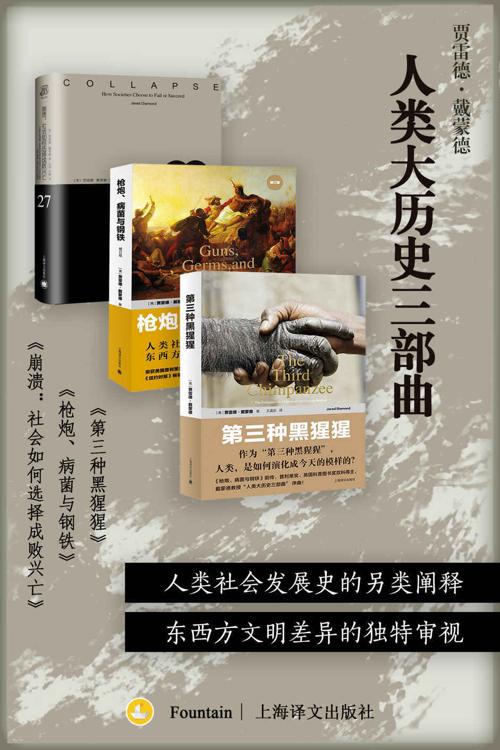人类大历史三部曲（套装共3册）-azw3+epub+mobi+pdf+txt电子书下载